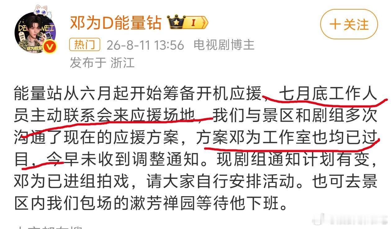 邓为官方后援会回应百妖谱开机应援争议，后援会说工作室从来没有私下对接非官方站子，