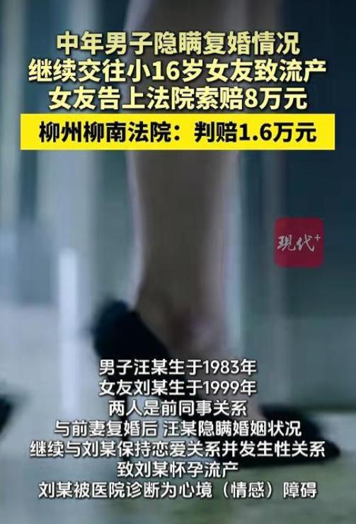 “真心错付最伤人！”广西柳州，80后男子与前妻复婚后，刻意向小16岁的女友隐瞒，