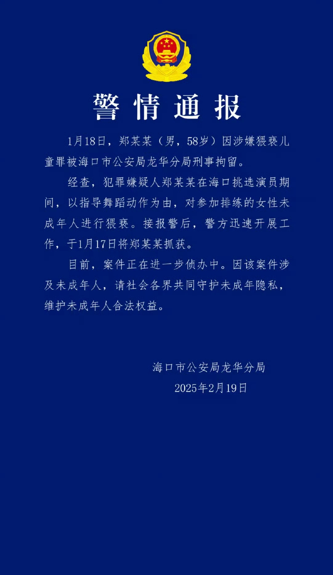 多位演员自曝曾被导演郑某某侵害 原来是惯犯，太恶心了，必须严惩，支持受害者拿起法