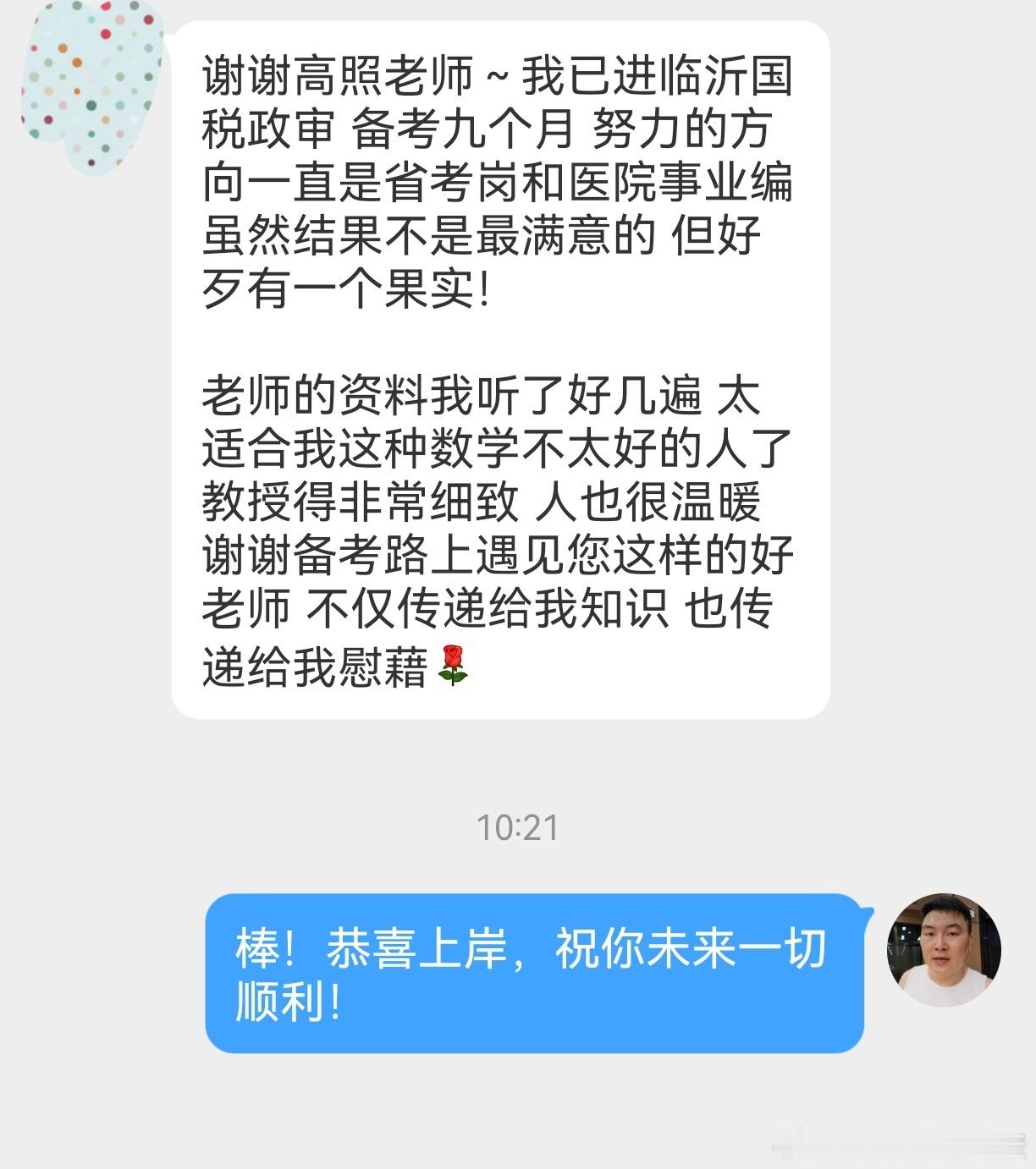 成功上岸，好运贴贴（630）上岸喜报！决战公考公务员考试 ​​​省考 ​​​