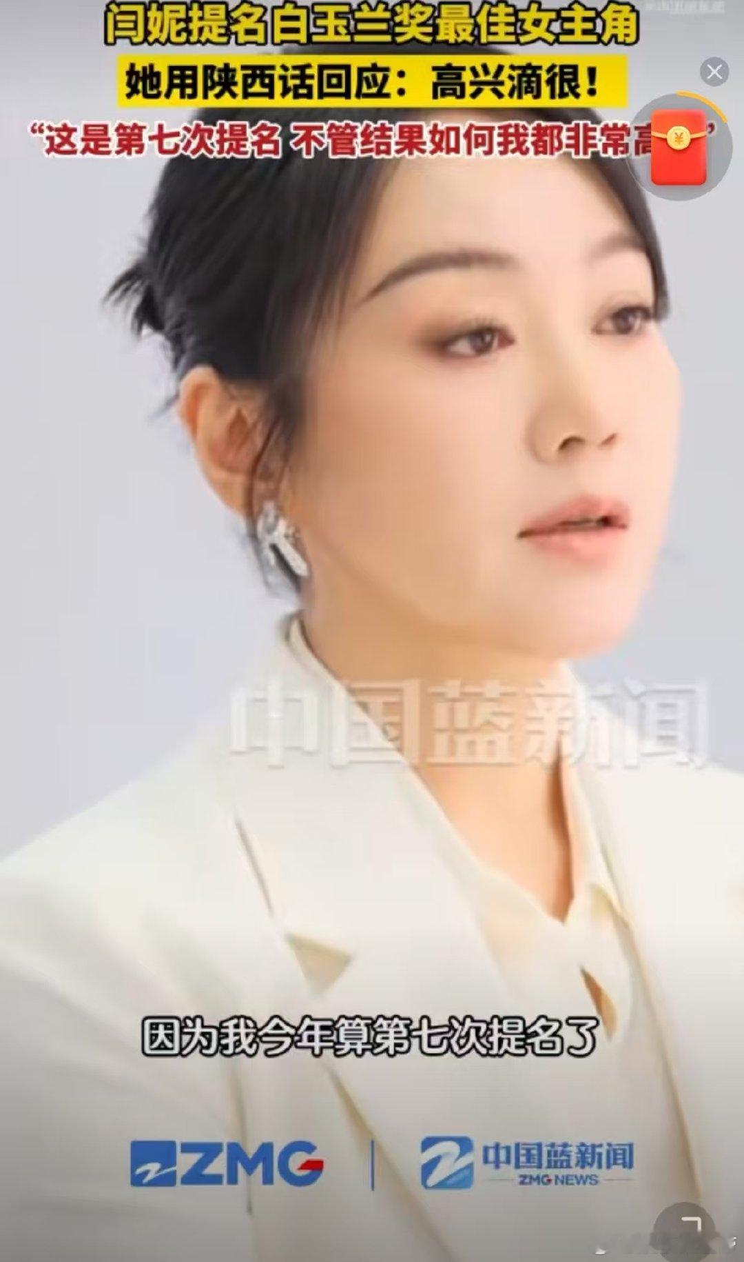闫妮回应第7次提名白玉兰 被闫妮的七次提名白玉兰震撼到！从《武林外传》到《小巷人