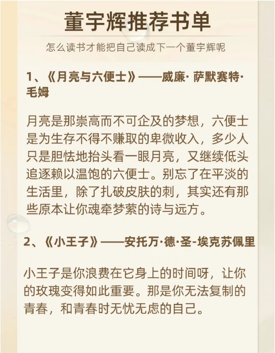 跟着董宇辉一起读书，行动起来吧！ ​​​