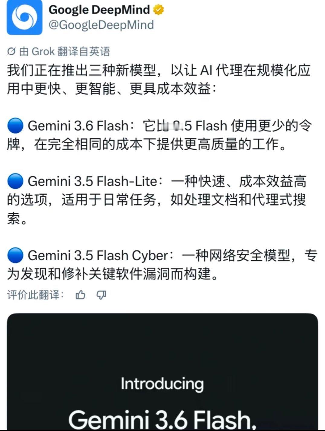 谷歌Gemini3.6什么水平算不上颠覆性换代，更偏向务实的迭代升级。相比前代，