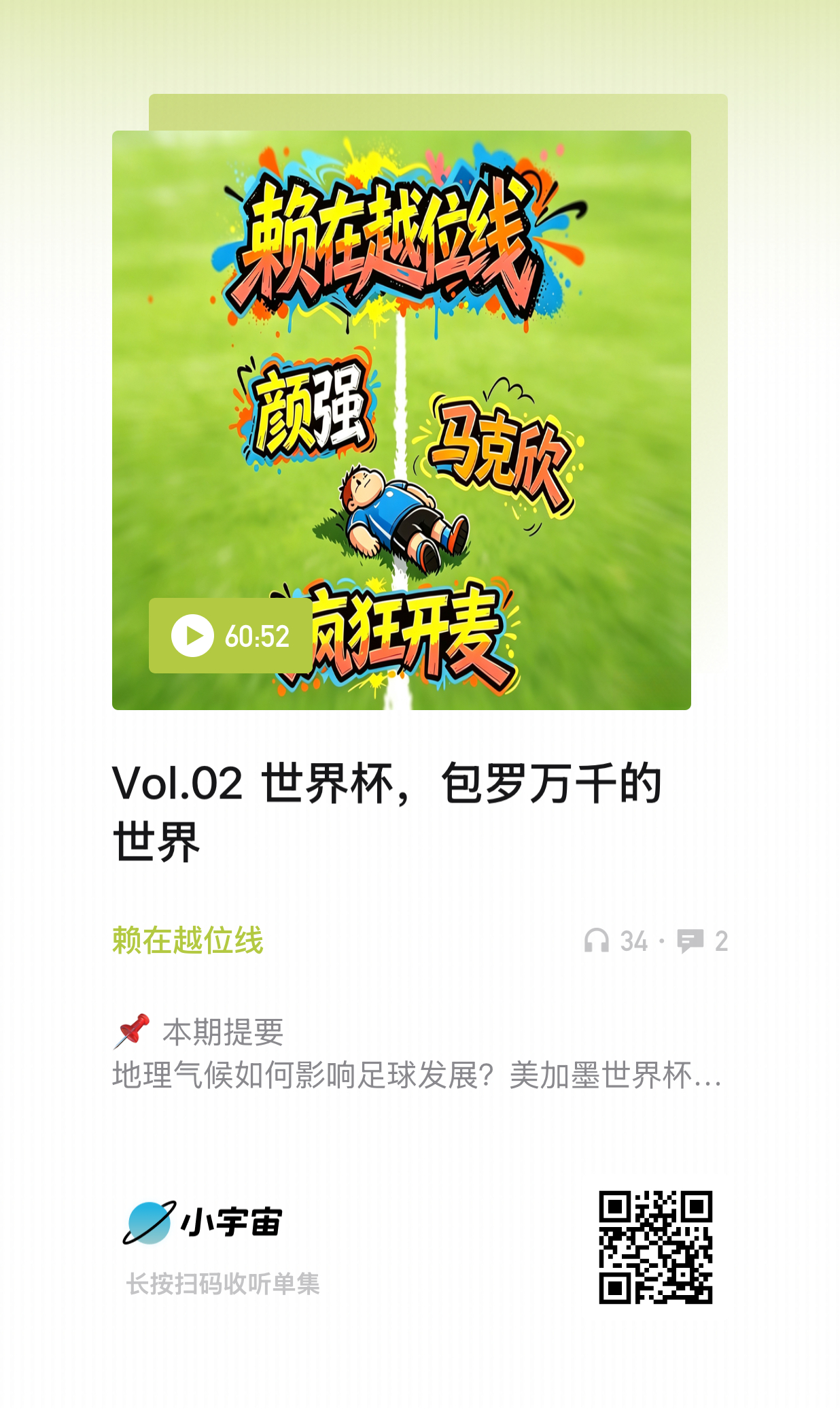 每次四年的时间，我们在期待些什么呢，世界杯越来越好看还是越来越难看，不一样的不仅