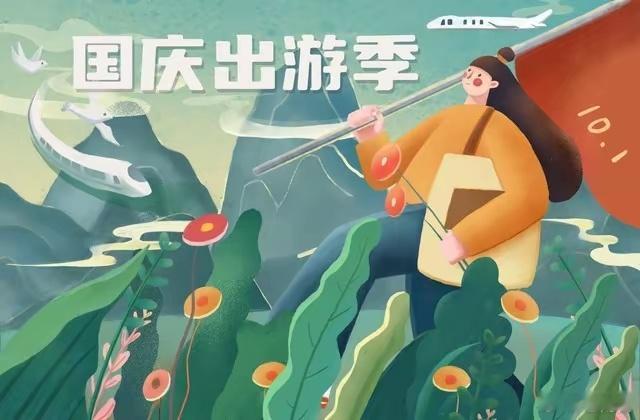 公安机关发国庆铁路出行安全提示2026 年国庆假期正式开启，全社会人员流动规模处