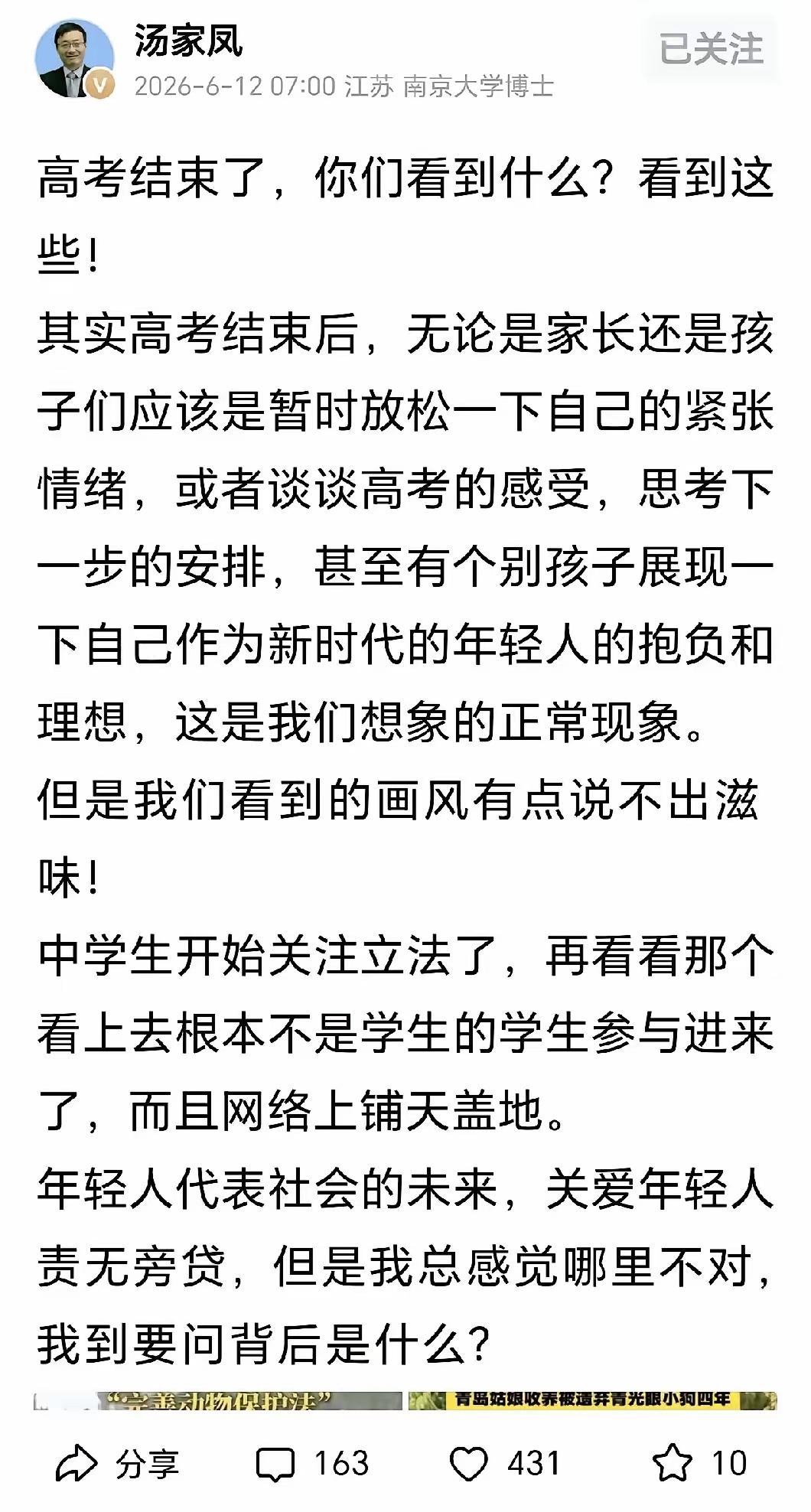 知名大V汤家风连发三篇文章，质疑高考后对学生的街头采访，有的女孩穿着校服，但不一