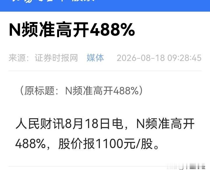 【新股上市乱象！】这种超高价新股上市的玩法，对A股市场的损害风险冲击一点都不小，