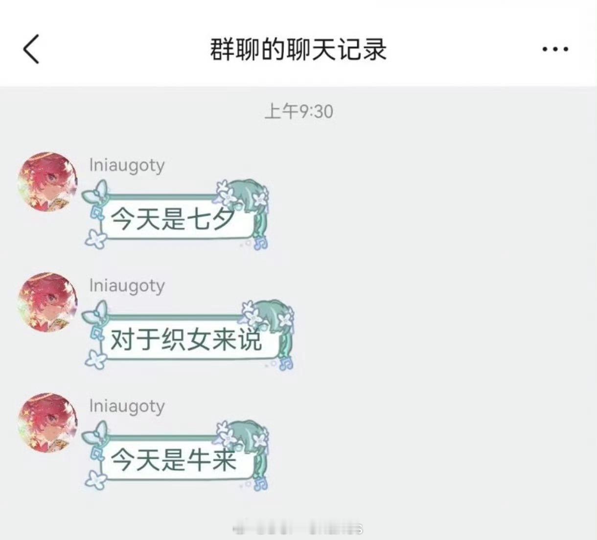 七夕都在干嘛呢？