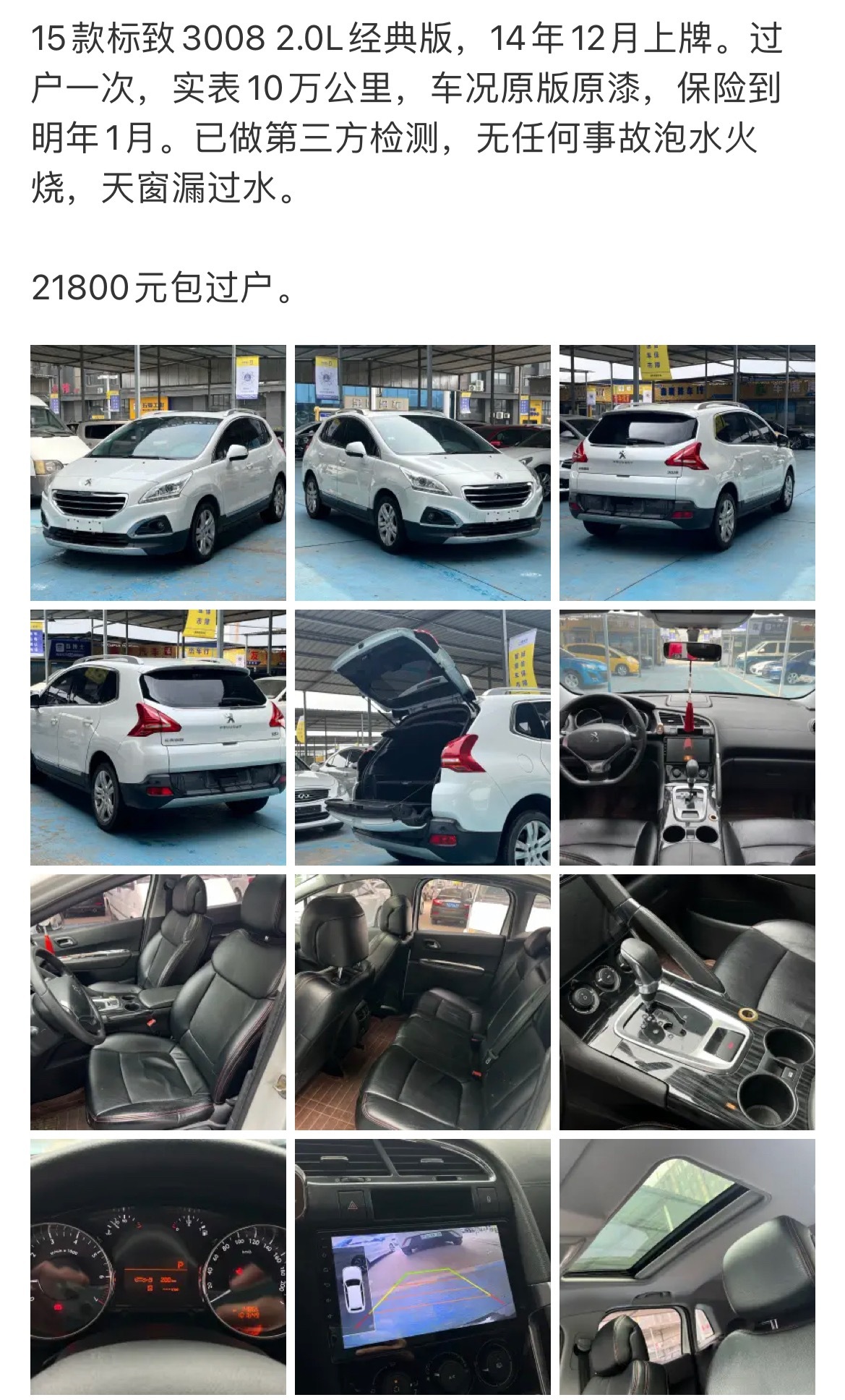 14年原版原漆标致3008 2.0L已售。[doge][doge] ​​​
