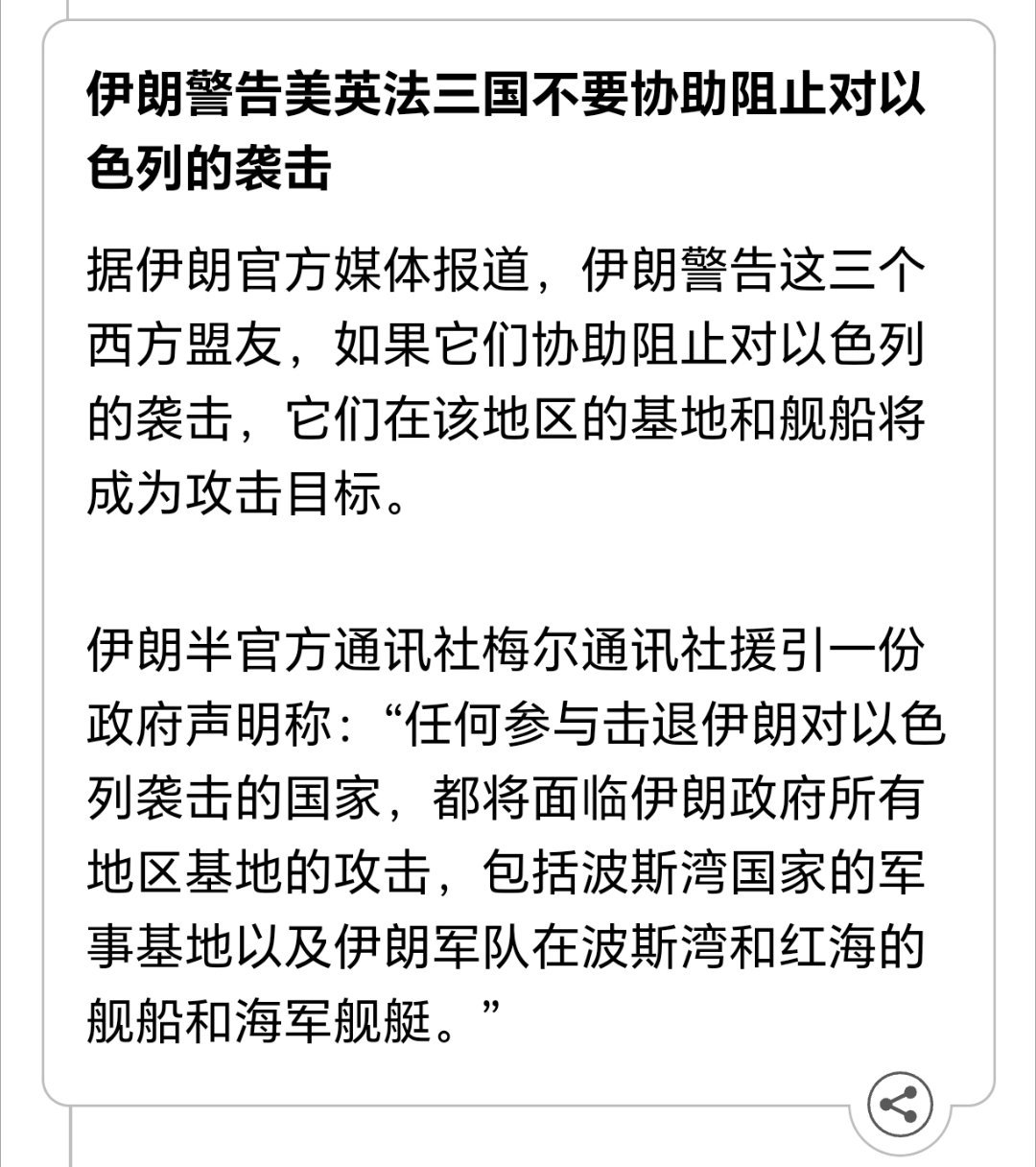 伊朗警告美英法别来搅局伊朗警告美英法三国不要协助阻止对以色列的袭击 ​​​