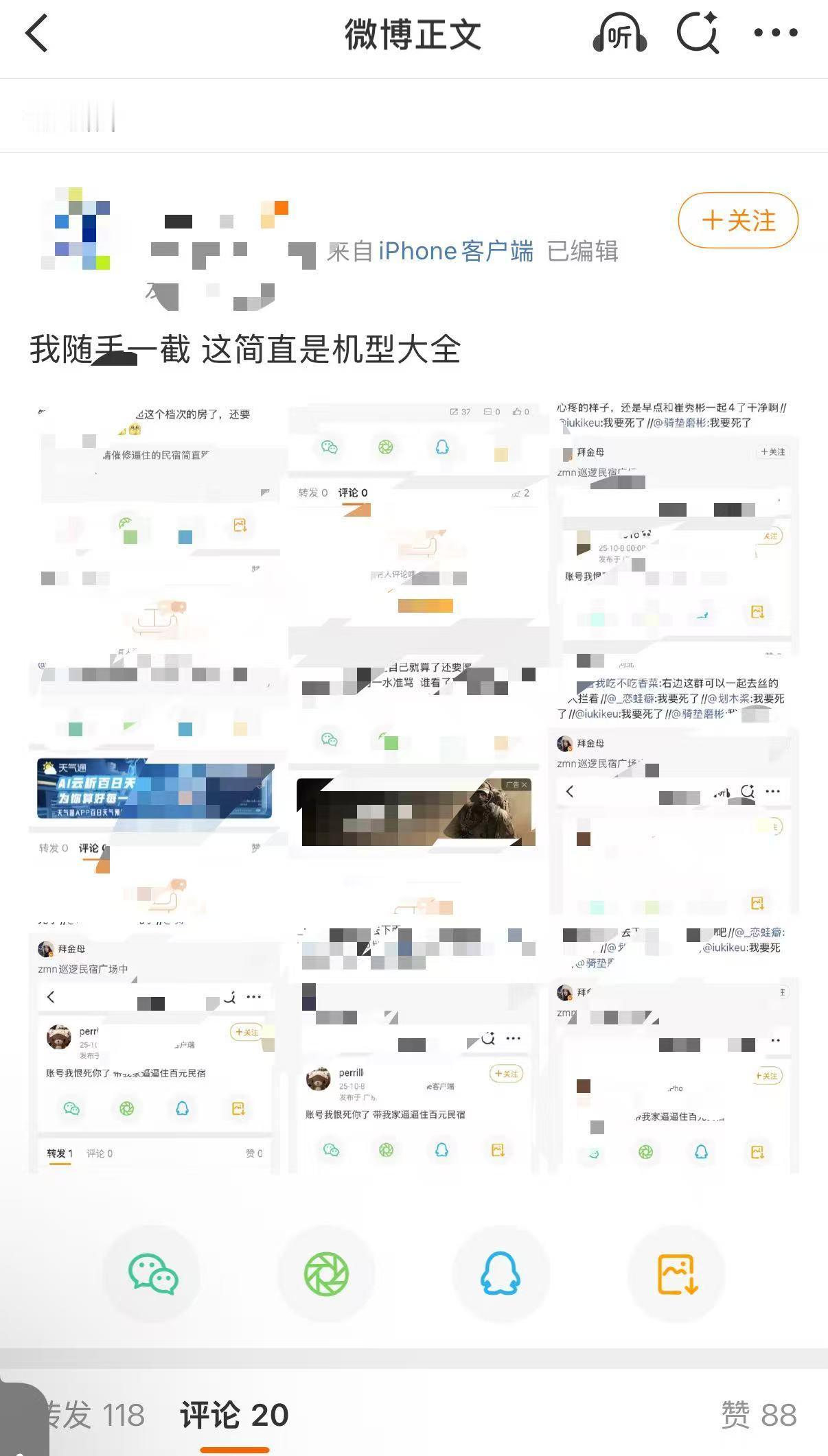 章昊和崔秀彬粉丝讨论手机型号中 ​​​