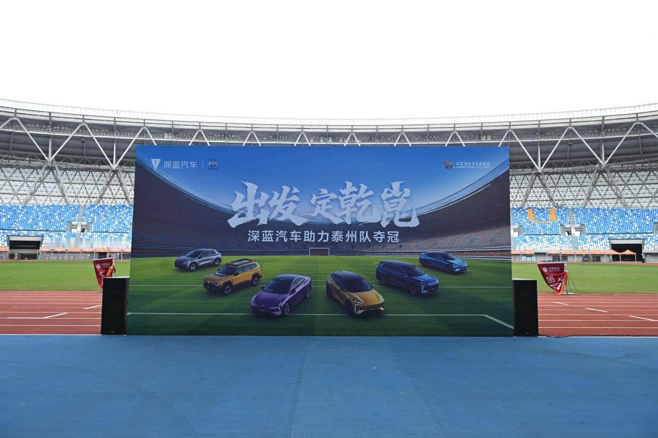 深蓝S07第30万台下线 苏超最有排面的出征仪式   与泰州共谱传奇蓝图南京即将