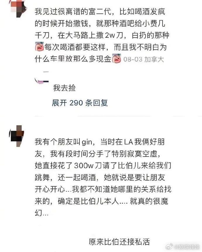 原来足够有钱的话，可以把贾斯汀比伯叫过来跳舞陪酒[哆啦A梦害怕][哆啦A梦害怕]