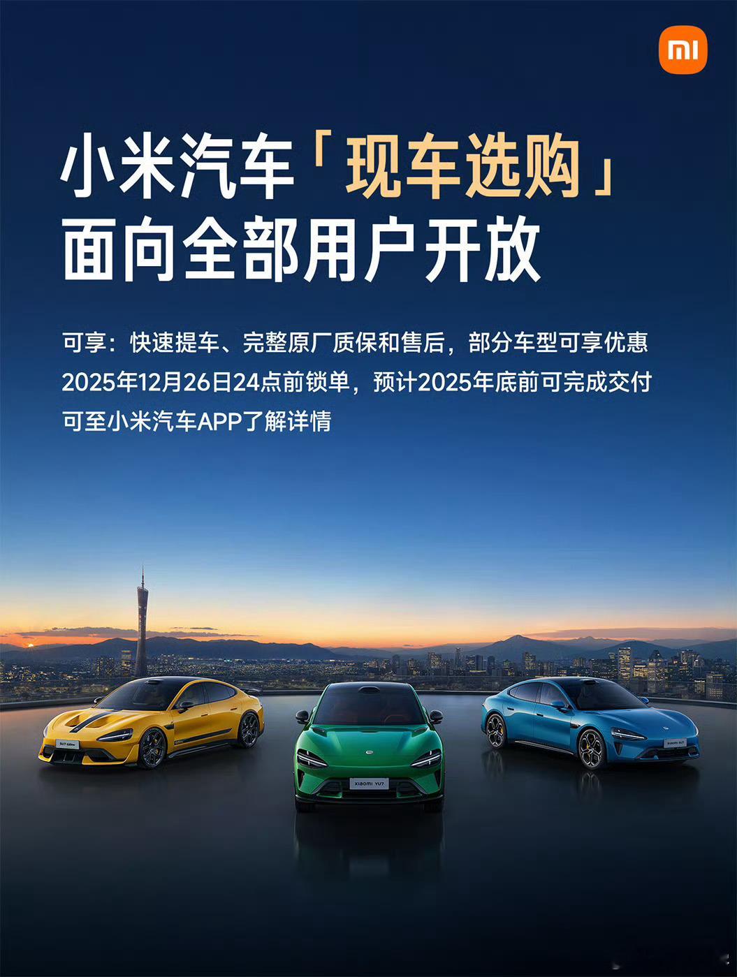 看了下小米新出的「现车选购」估计都是一些原订单放弃、顺延的排产车，没人要而且看了