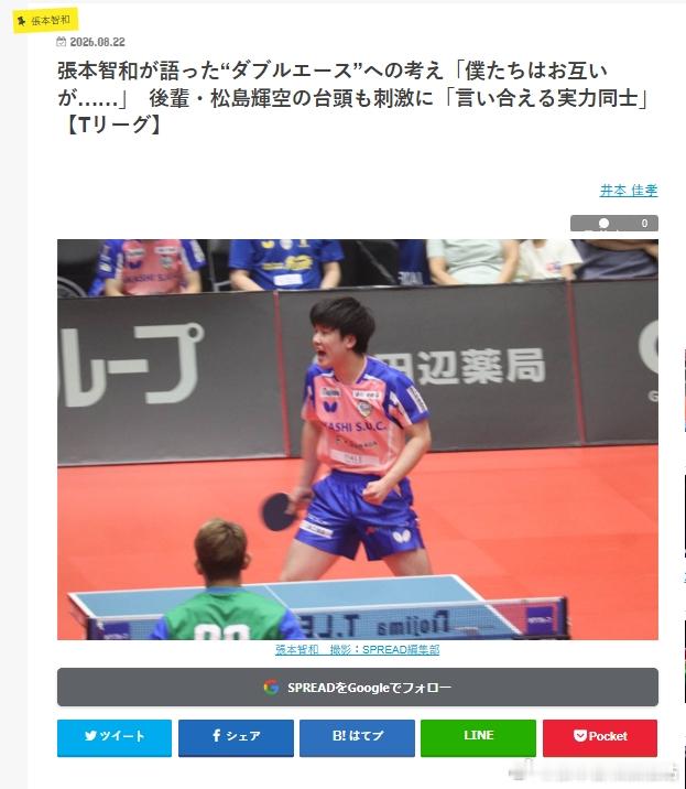 日本乒乓球t联赛张本智和 260822  冈山4-0木下  张本谈松岛：“彼此都