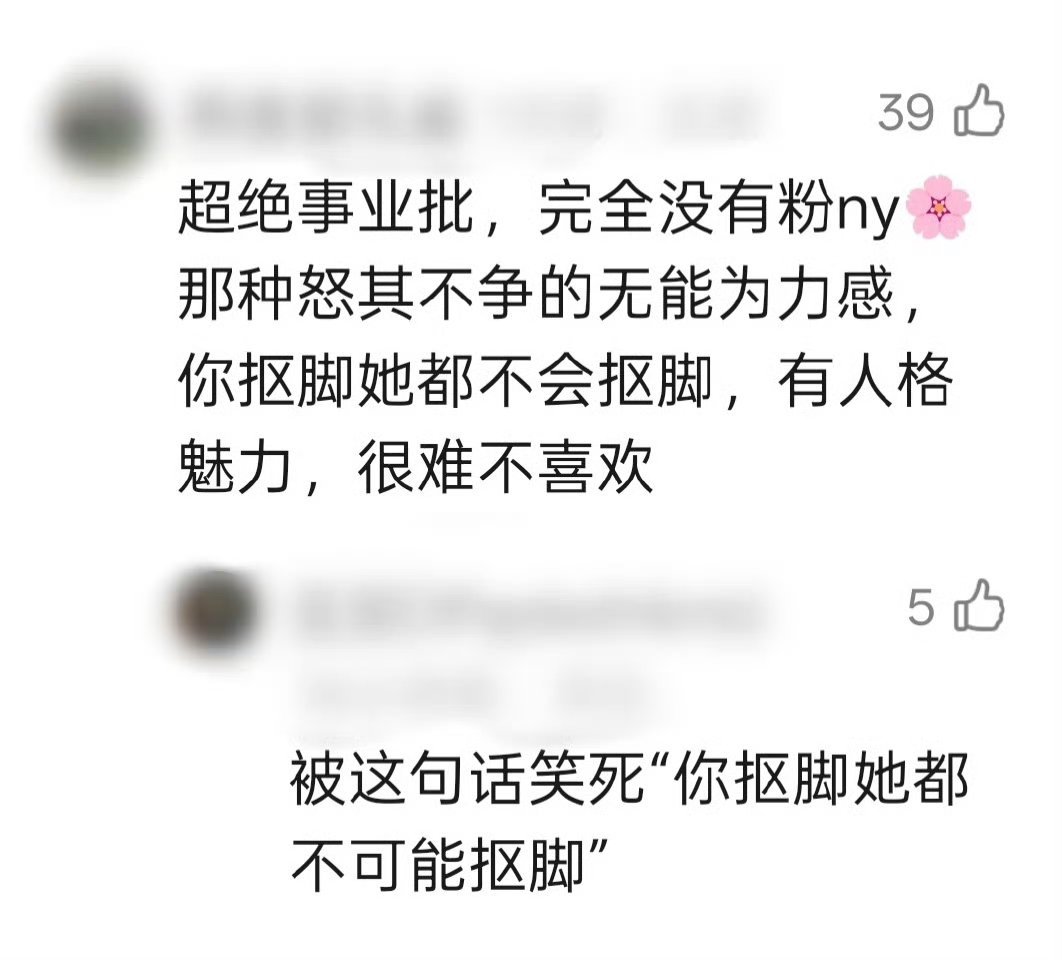 啊啊啊啊啊啊啊啊啊啊花粉赶紧入手吧“超绝事业批”“你抠脚她都不会抠脚”你说得对！