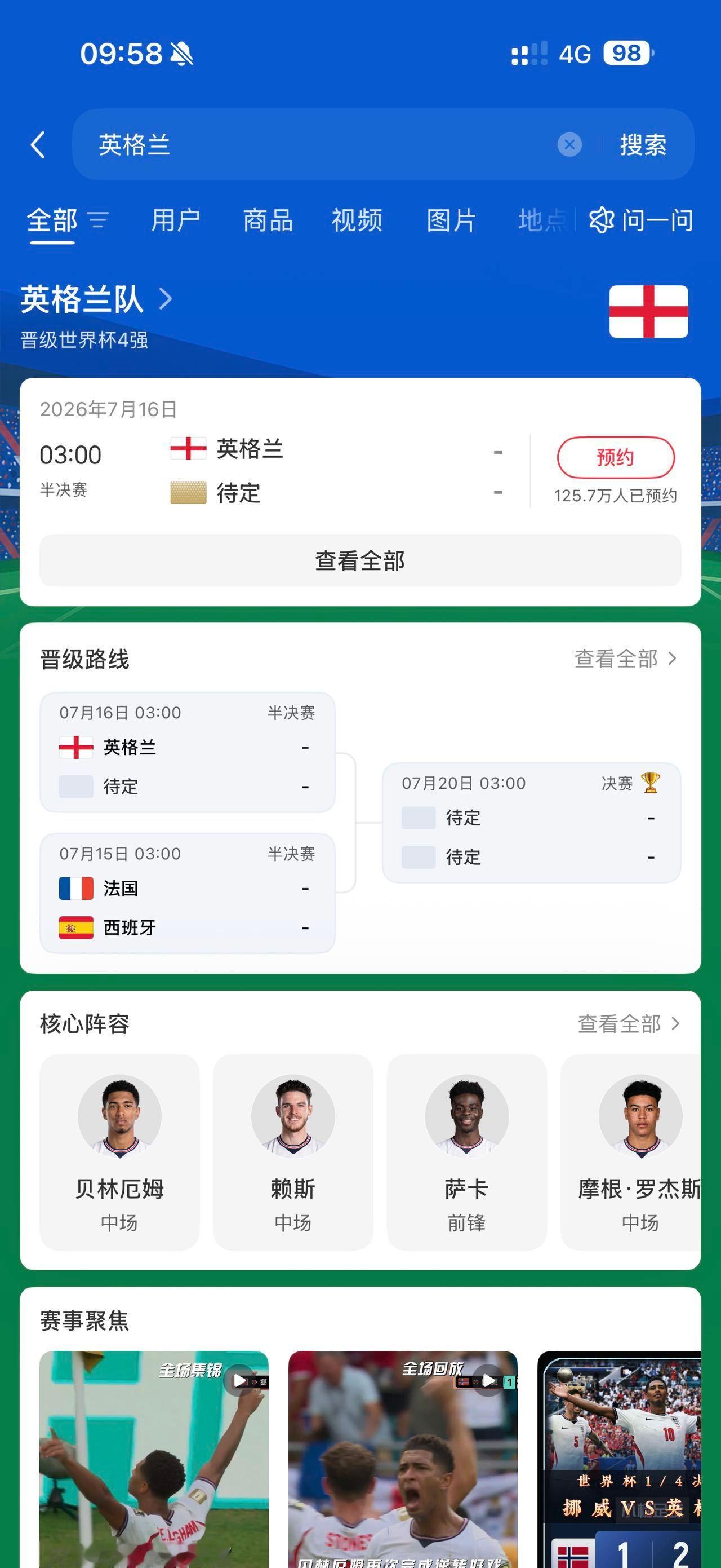 英格兰绝杀挪威 北京时间7月12日凌晨，2026世界杯1/4决赛，英格兰2-1加
