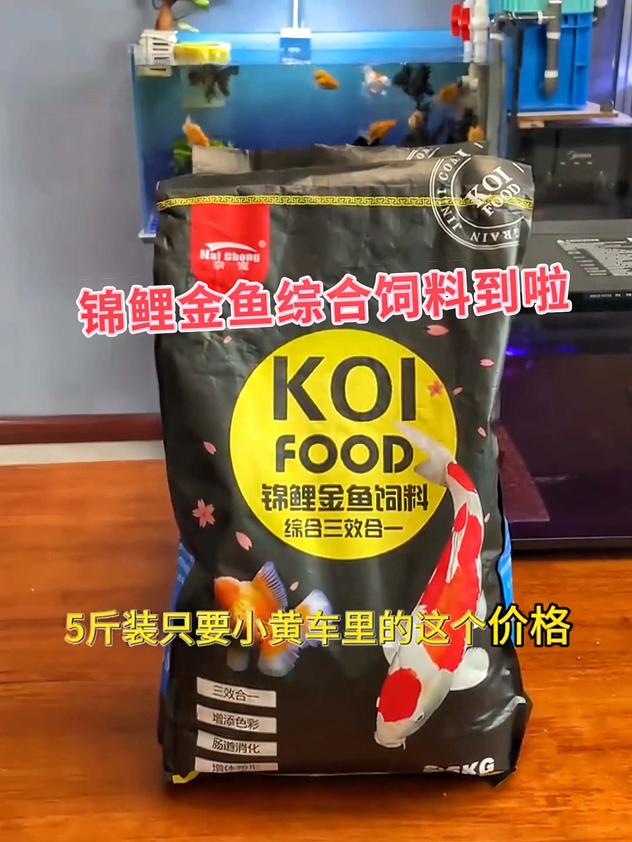 营养功效出众  • 三效合一，全面覆盖锦鲤、金鱼成长所需营养，助力健康...