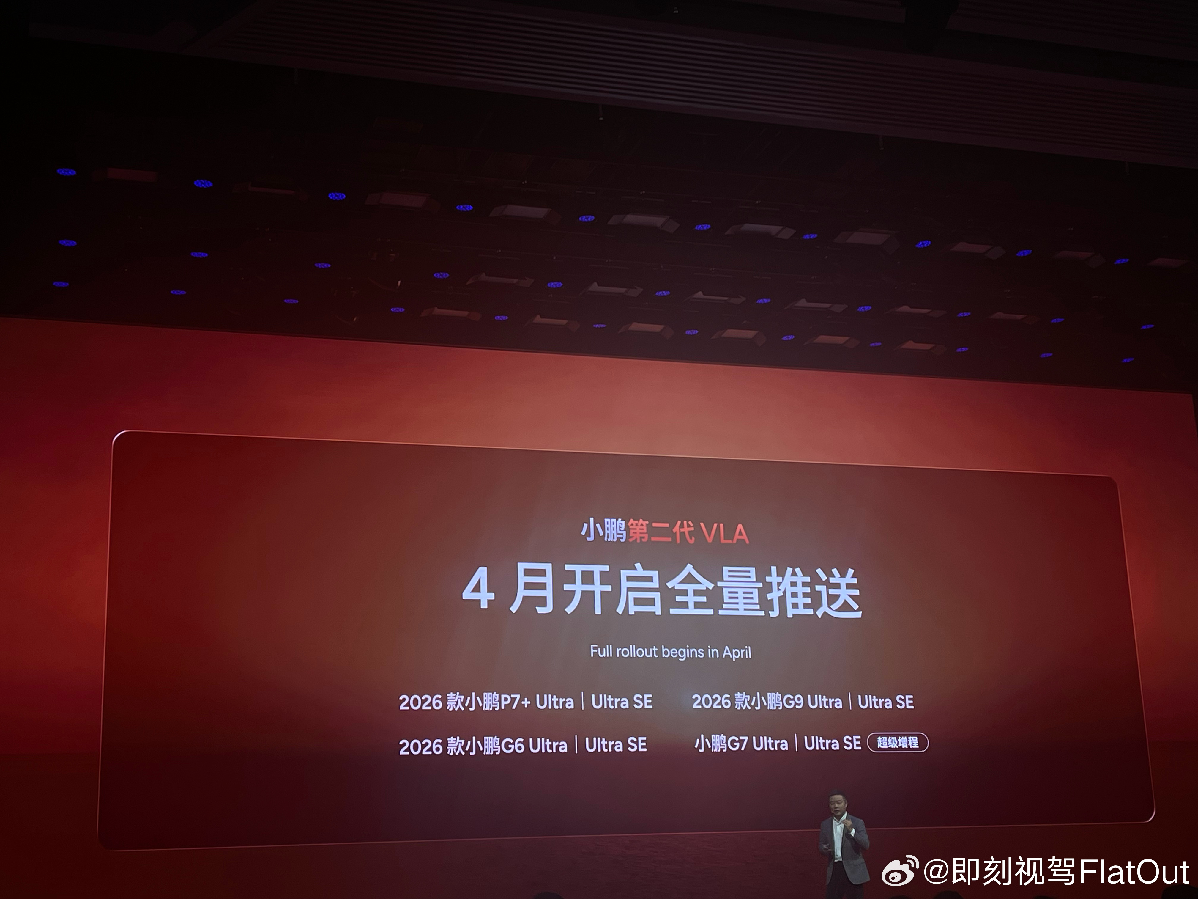 小鹏第二代VLA发布这个应该是小鹏用户最关心的小鹏G7、P7+、X9等等Ultr