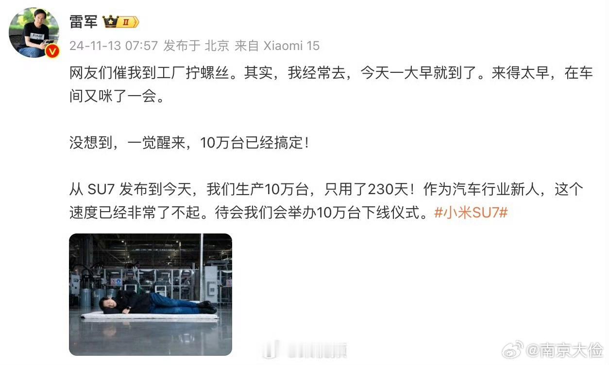 #雷军真去拧螺丝了#雷总，你是睡觉还是拧螺丝了。不过，你这觉睡的有质量！一觉醒来