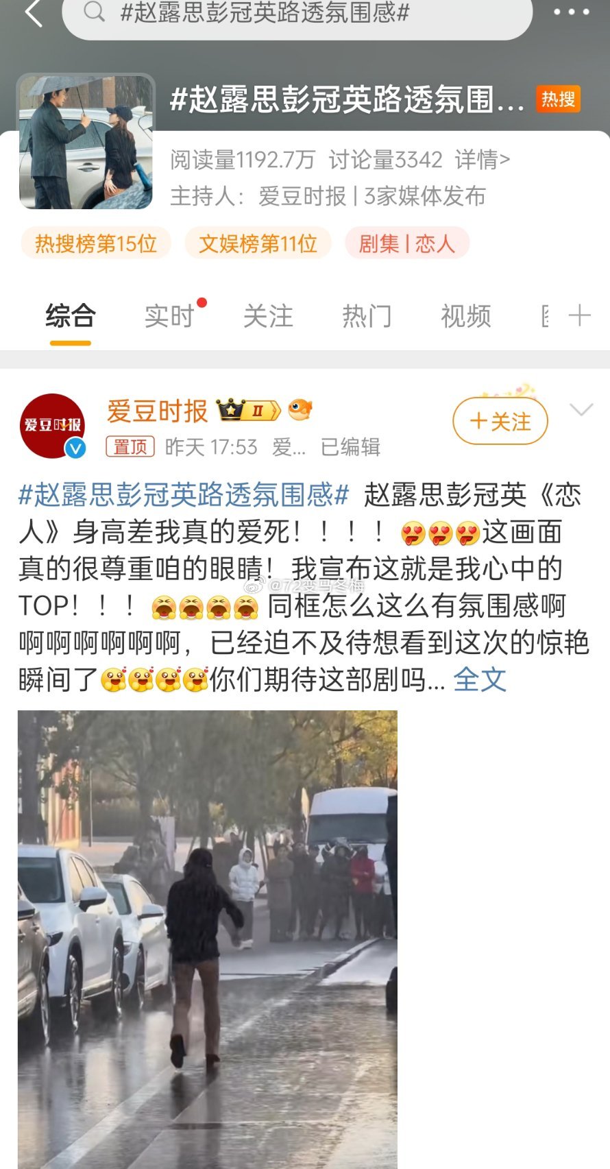 赵露思这部的路透算是少了我记得上一部简直是实时追剧 