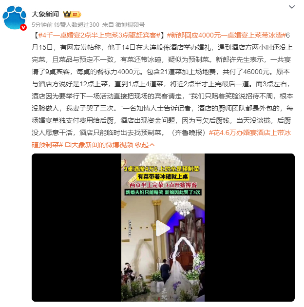 新郎回应4000元一桌婚宴上菜带冰渣一场婚礼一生一次，花了4.6万，换来的却是带