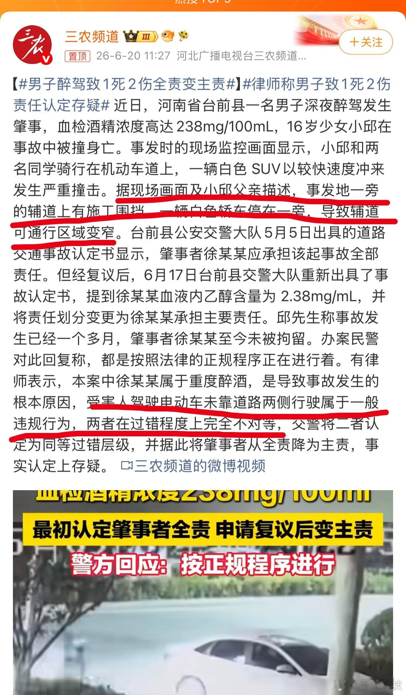 男子醉驾致1死2伤全责变主责不太合理吧，全责变主责的理由是被害人骑车没靠边。可是