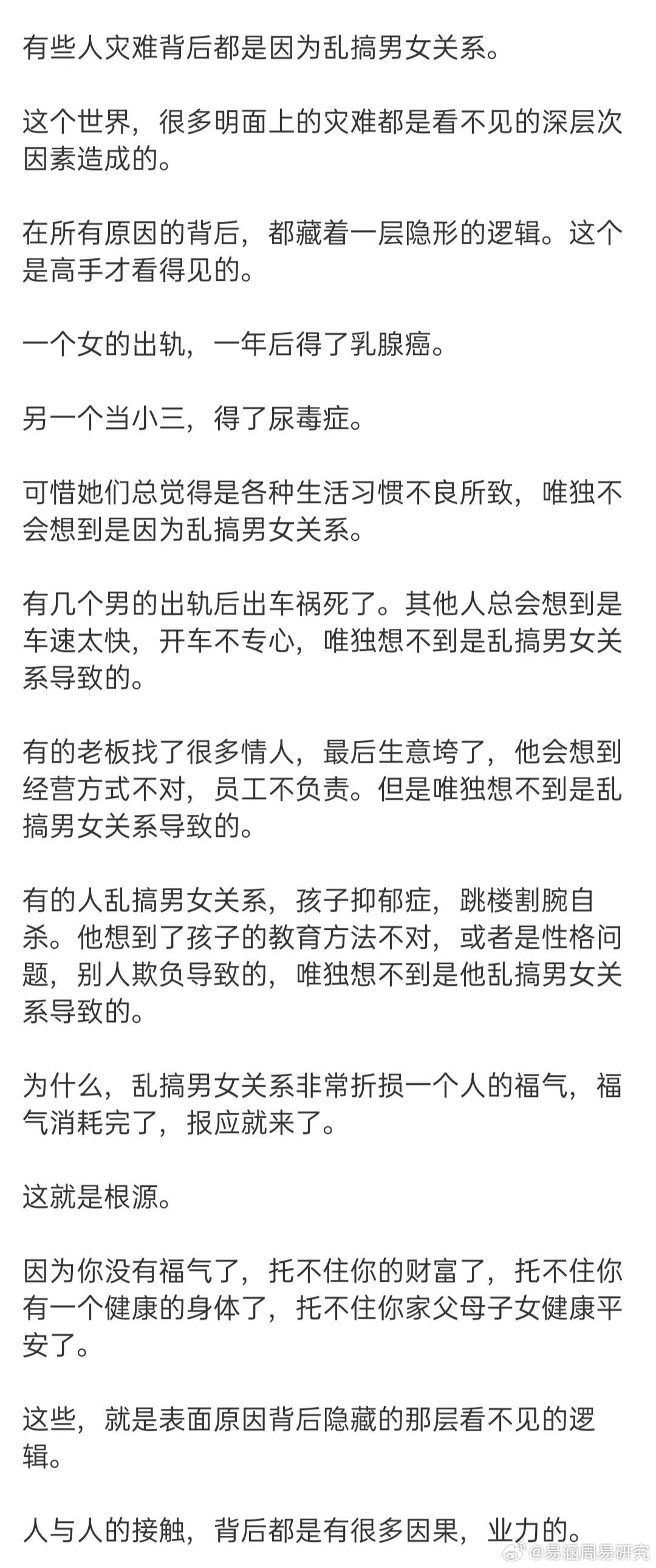 网友分享，淫邪的业力。因果淫邪 ​​​