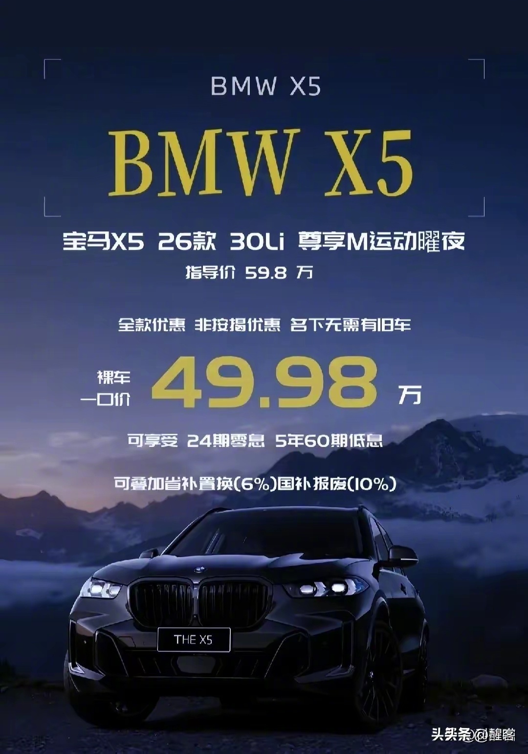 曾经的“公路之王”——宝马X5，一口价到49.98w了。 