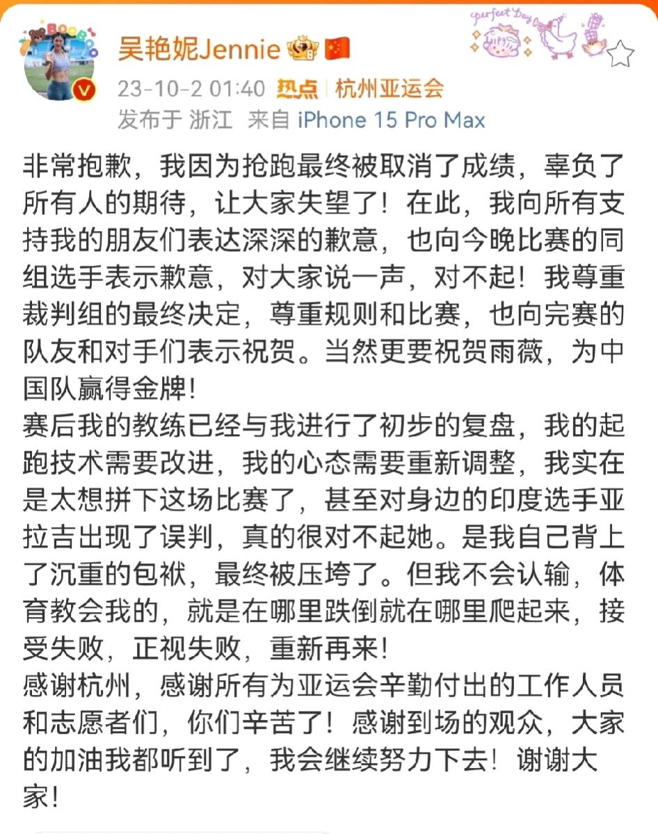 吴艳妮的道歉，情真意切！
这不算事儿，博尔特也抢跑！
她已经很勇敢了，我不懂为了