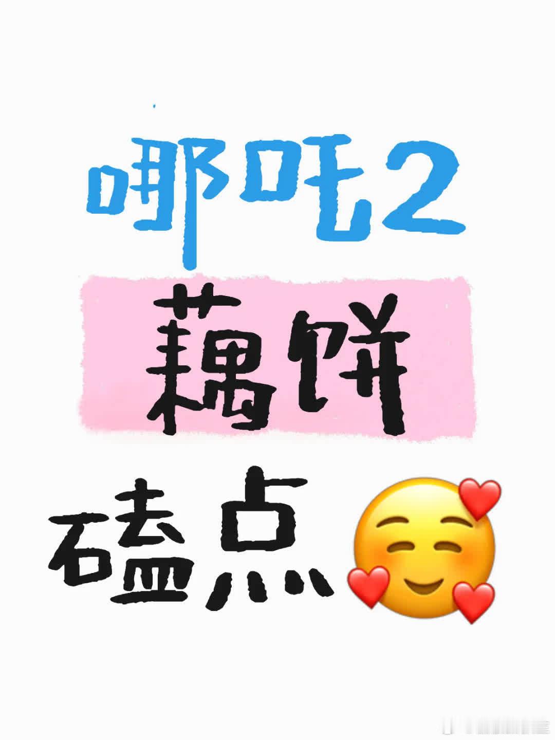 谁能体会到“可我觉得你很好很好啊”这句话的深意呢？🎬剧透预警来啦！🎬第二部里