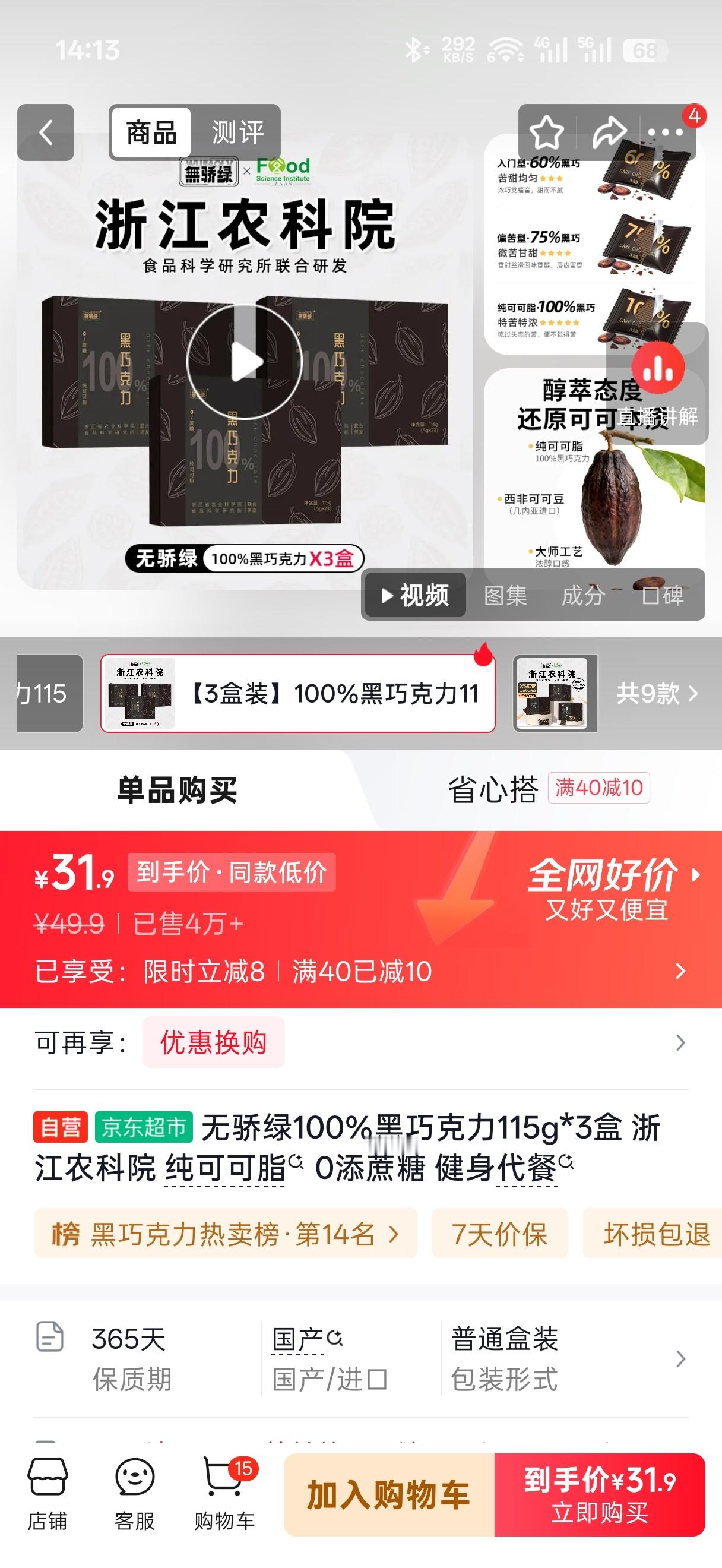 农科院做的黑巧？我试试