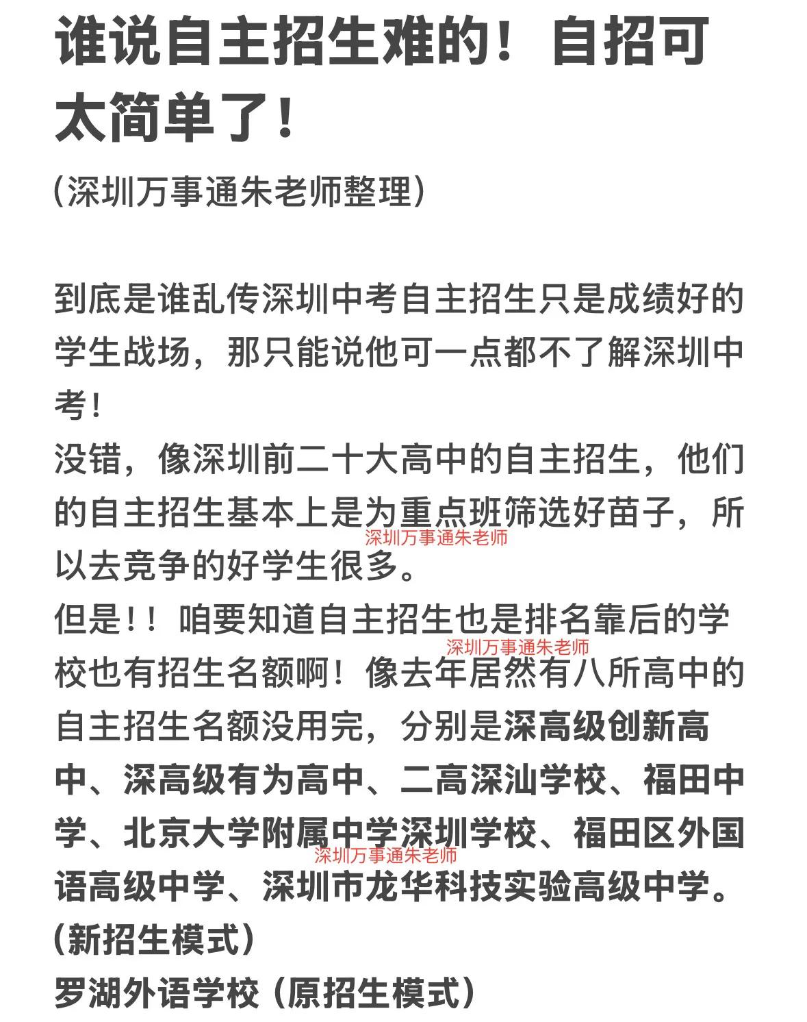 深圳中考自主招生真的很简单深圳中考 家有中考生