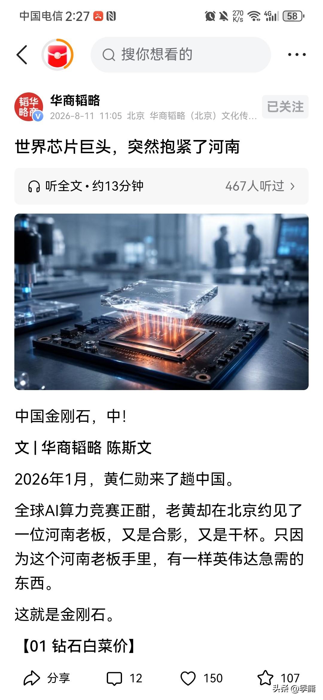 看到这个新闻挺惊讶的，我没有想到，我们竟然能够通过“人造钻石”这么个东西，来卡住