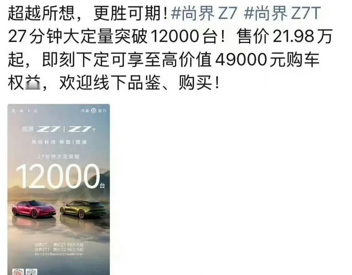 肖战华为尚界大定数量肖战华为尚界27分钟大定破1200027分钟狂揽12000台