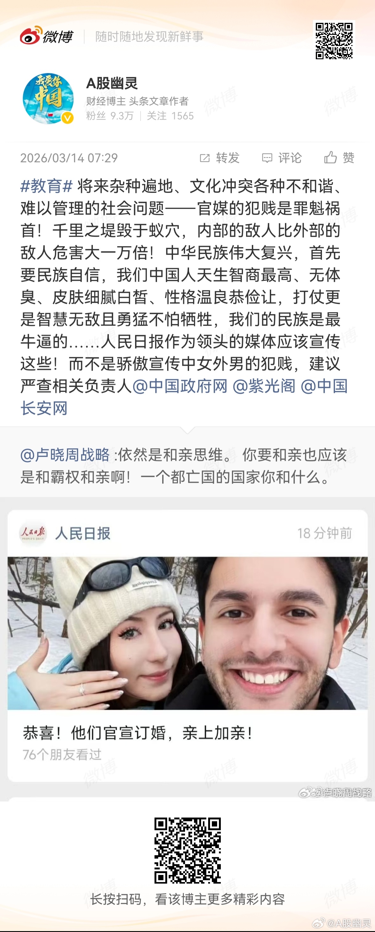 教育中华民族伟大复兴千万不能犯贱崇洋媚外，须知我们中华民族才是最优秀的！ 