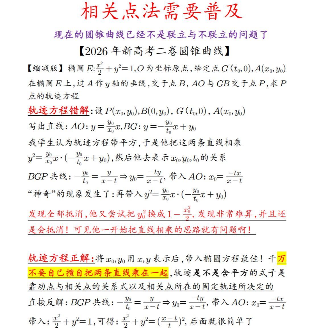 现如今真的已经不是联不联立的问题了，问题是许多同学仍然不会翻译条件圆锥曲线不联立