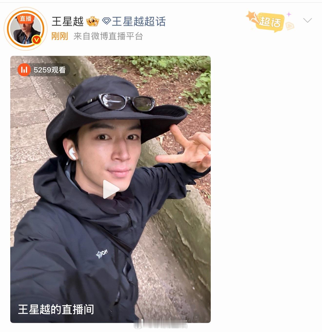 武当山爬完爬华山，给粉丝直播登顶美景，王星越活的热烈而真实。