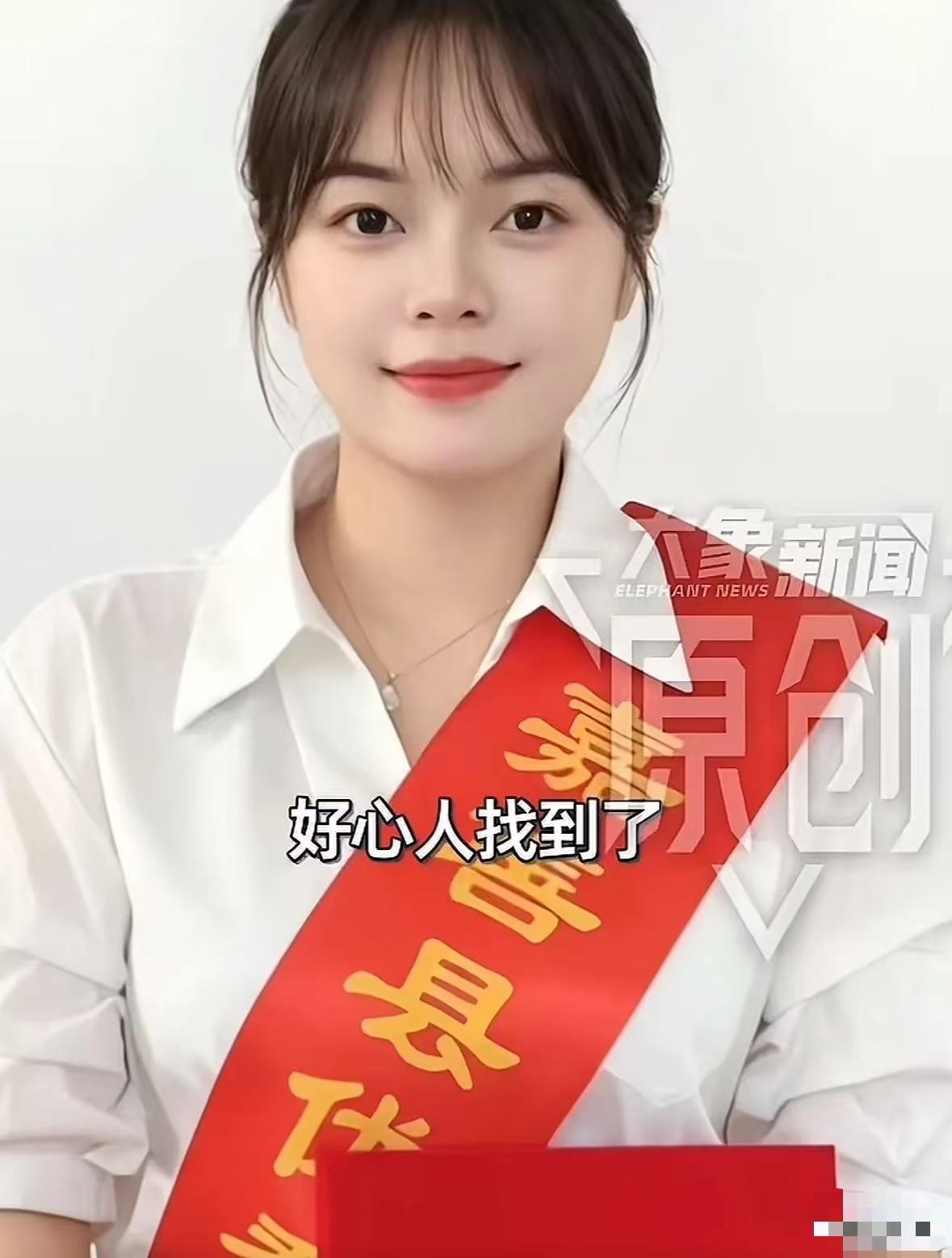 韩雅平口中最感激的那个人找到，她叫顾虹，来自浙江嘉善，不仅心善还是个大美女。
