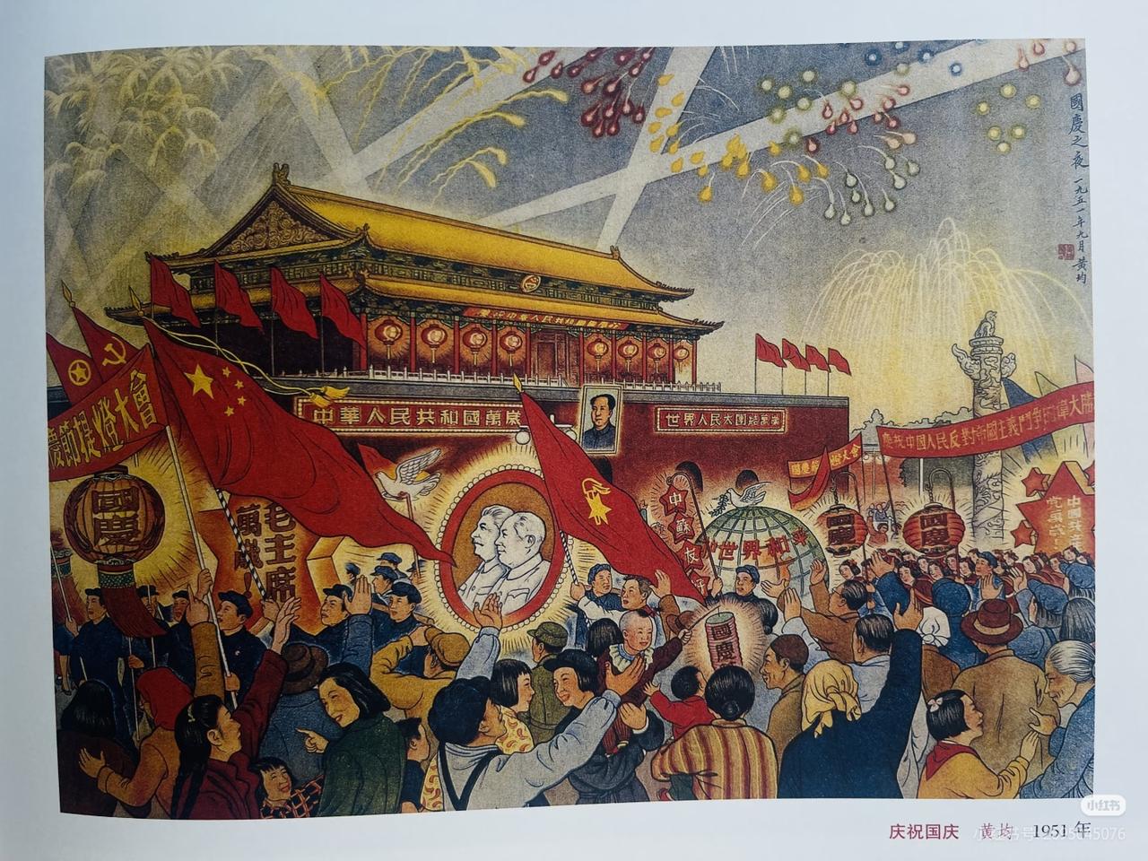 庆祝国庆
黄均  1951