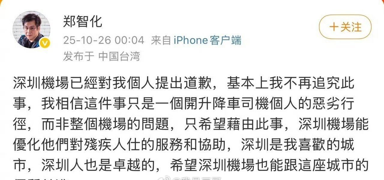 雅安超话
深圳，算是做的很优秀的了，非常理解歌星郑先生的心情，说明深圳还有待进步