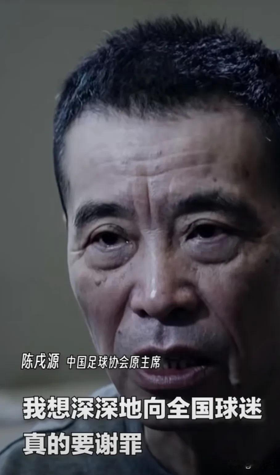 中国足球当今的三大罪人：
陈戌源
杜兆才
李铁

认罪的态度还不错！
那问题来了