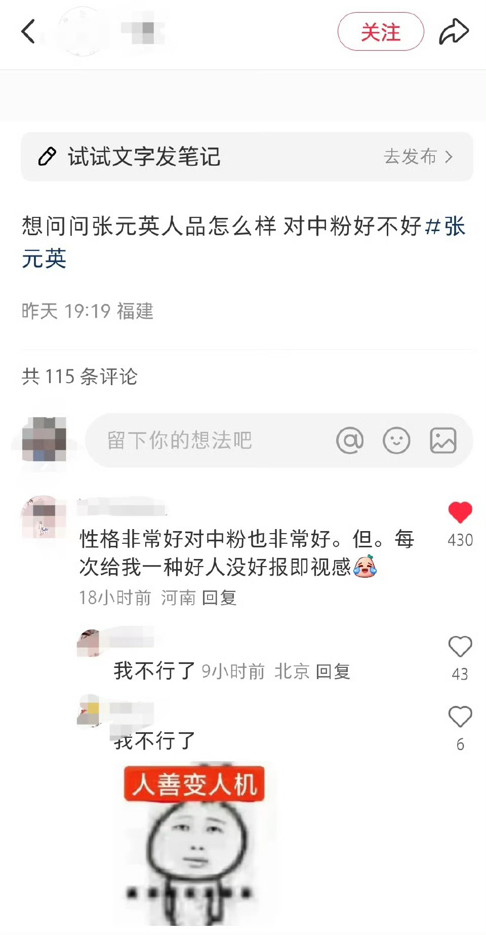 ：“性格非常好对中粉也非常好。但每次给我一种好人没好报既视感。” 
