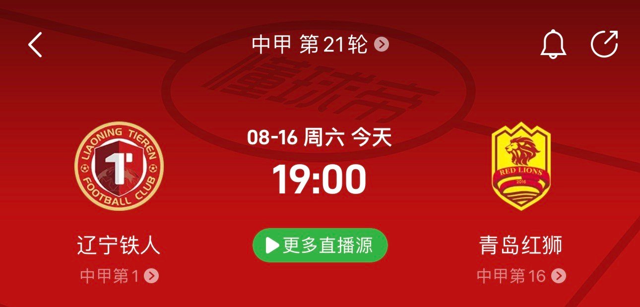 今晚辽宁铁人主场对阵青岛红狮比赛时间19:00 ​​​