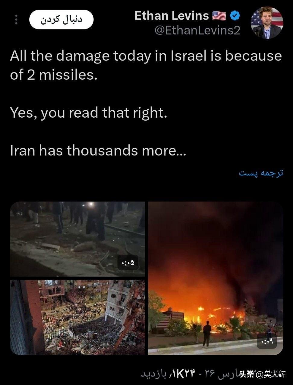 伊朗还有数千枚其他导弹……
 
美国记者伊坦·莱文斯：今天以色列境内所有破坏，都
