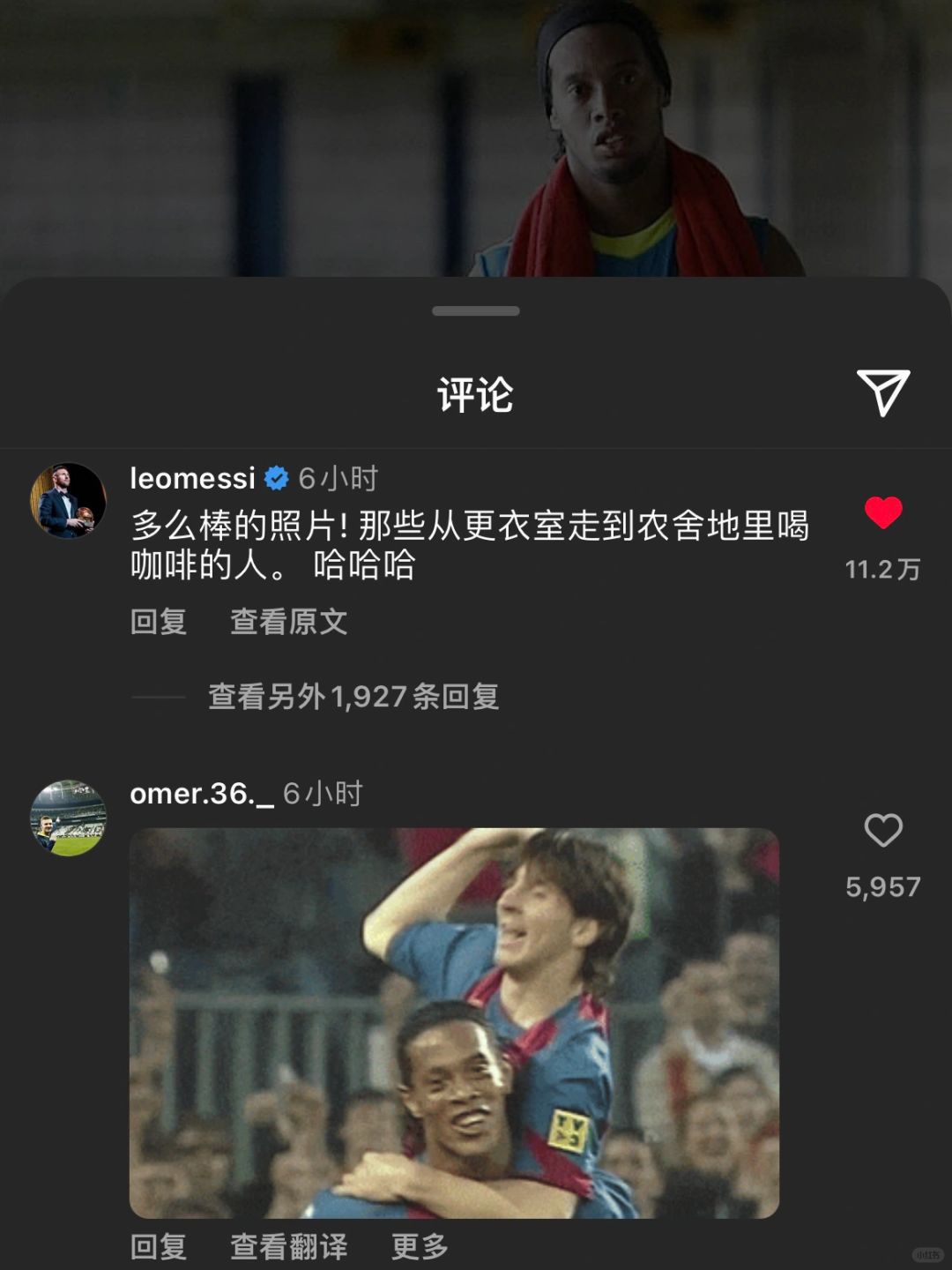 小罗发动态，“梅西”在下面可爱评论😂