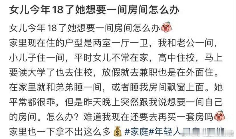 女儿今年18了她想要一间房间怎么办 ​ ​​​