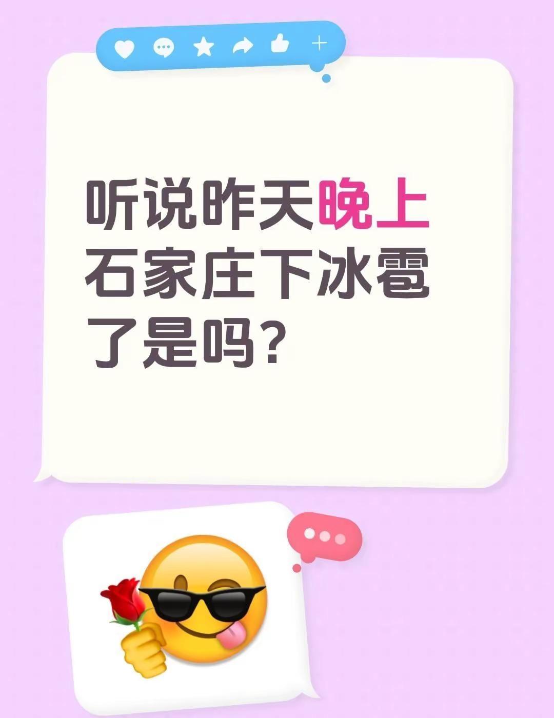 最近河北的天气是咋了？听说昨天晚上石家庄下冰雹了是吗？河北天气 这么近那么美周末