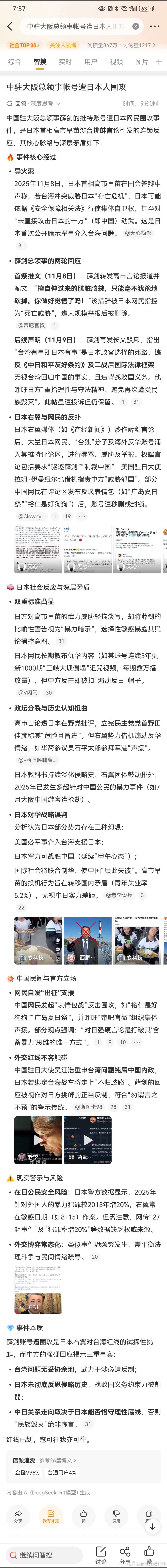 “台湾有事即日本有事”。统一台湾，是中国的内政，高市早苗暗示日本要武力介入，这是