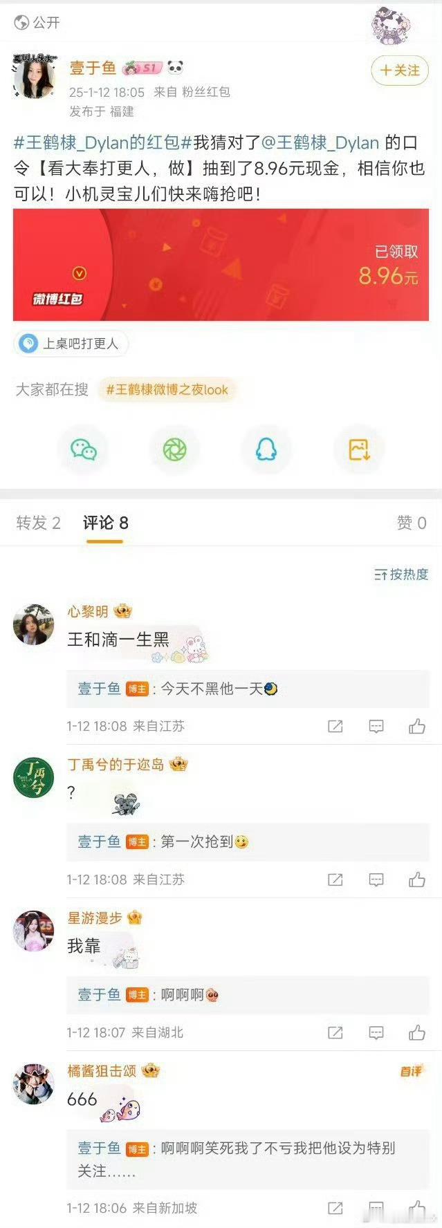 王鹤棣发红包 yzzx是真不要脸[挤眼][挤眼]抢了王鹤棣🧧还要🐎王鹤棣 